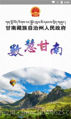 甘南州政府截图1