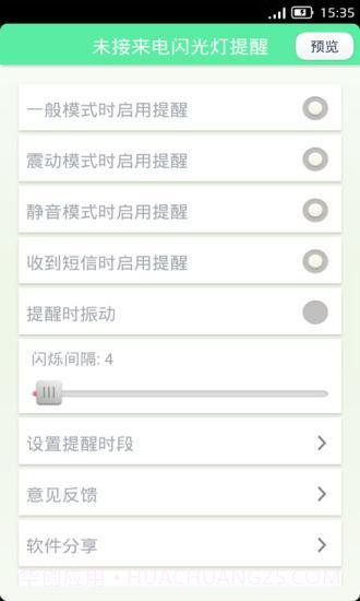 未接来电闪光灯提醒截图1 未接来电闪光灯提醒截图1