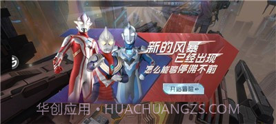 奥特曼：超级银河传说截图1