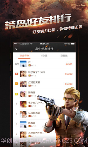 掌上穿越火线截图4 掌上穿越火线截图4