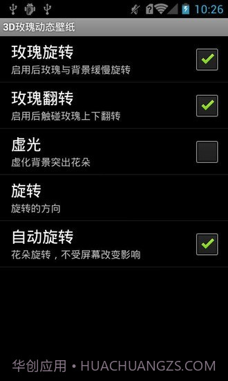3D玫瑰动态壁纸截图4