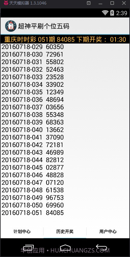 超神平刷个位五码计划软件截图3