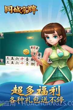 同城字牌最新版截图3