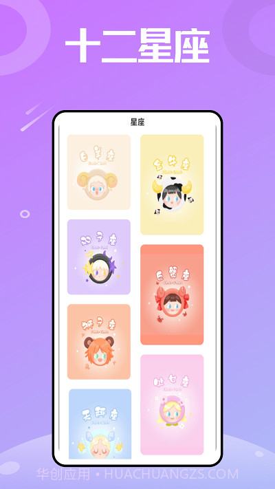 星图星座大全截图3