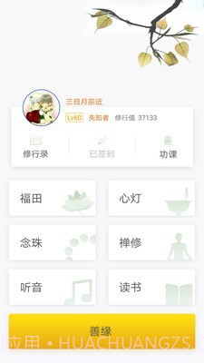 佛教佛学祈福拜佛经乐截图1