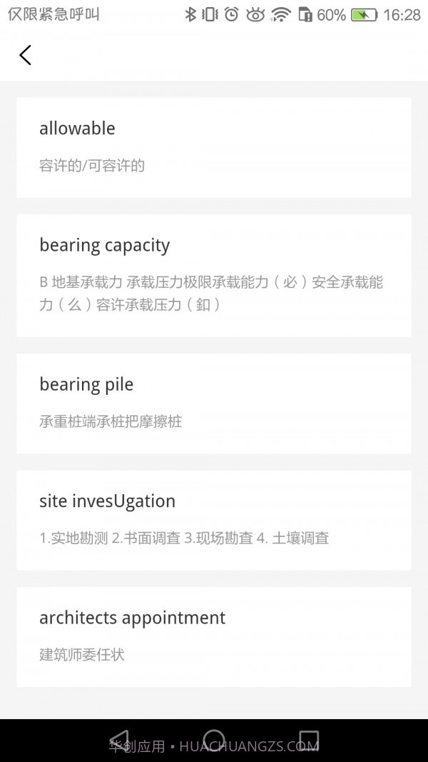 牛津工程词典截图4