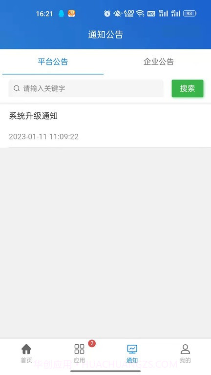 秦安安全截图4 秦安安全截图4