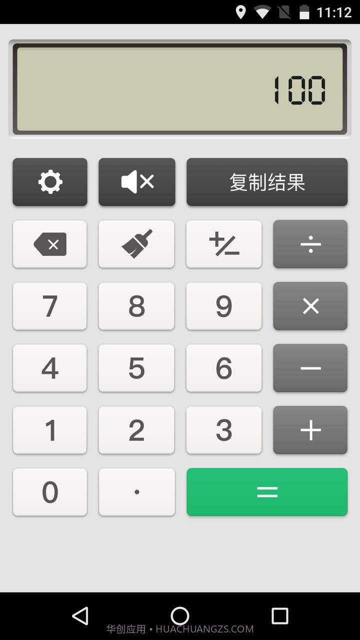 超速语音计算器截图4 超速语音计算器截图4