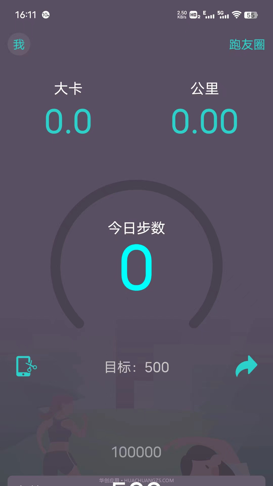 Steps跑友圈截图2