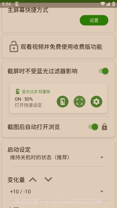 蓝光过滤轻量版截图3