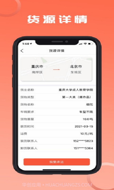 危险品运送截图1 危险品运送截图1