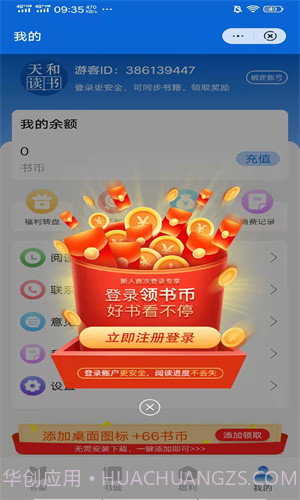 天和读书截图1