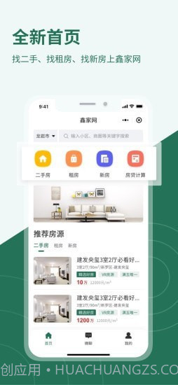鑫家网找房截图1