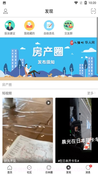 八幡町华人网截图4 八幡町华人网截图4