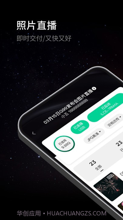 寸心闪传截图2 寸心闪传截图2