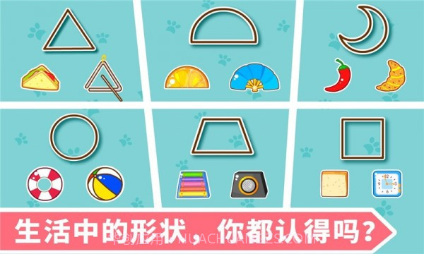 宝宝学形状截图4 宝宝学形状截图4
