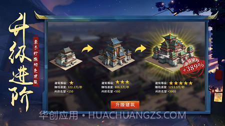 长安风云录ios截图3