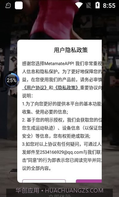 Metamate运动健身截图2 Metamate运动健身截图2