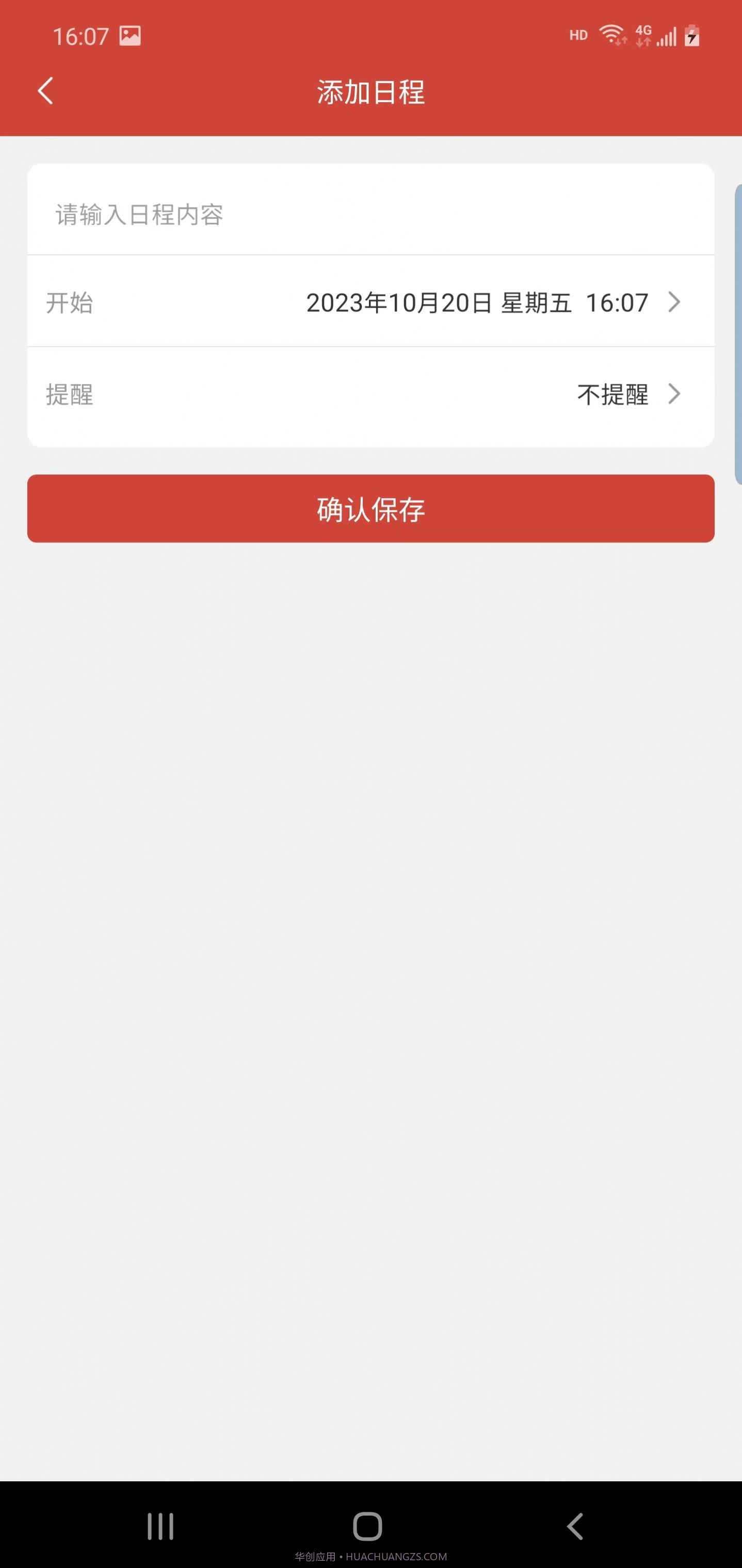 森星万年历截图1