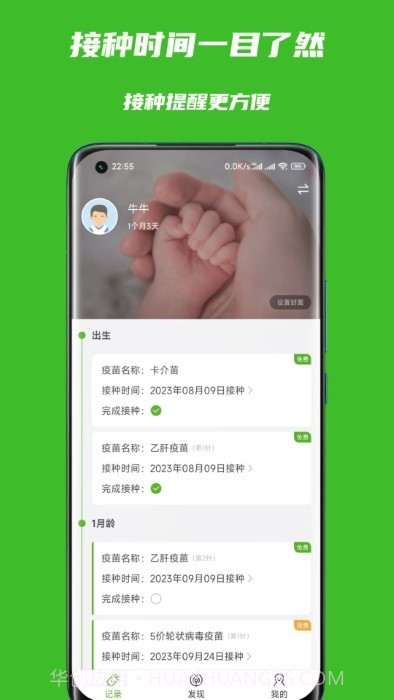 宝宝疫苗本截图1 宝宝疫苗本截图1