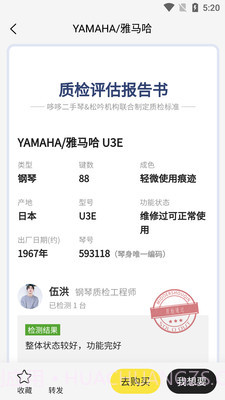 哆哆二手琴截图3 哆哆二手琴截图3