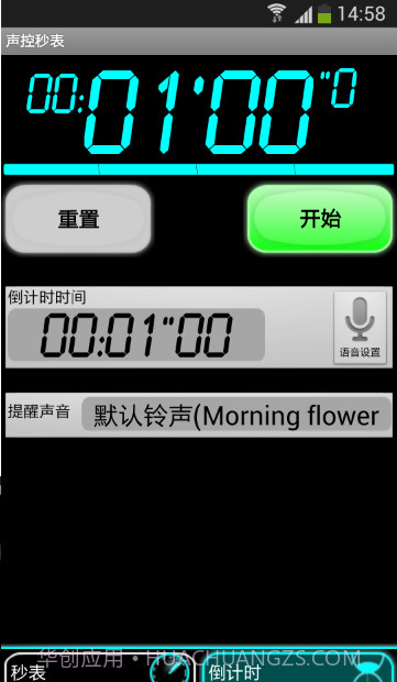 声控秒表截图3 声控秒表截图3