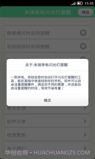 未接来电闪光灯提醒截图4 未接来电闪光灯提醒截图4