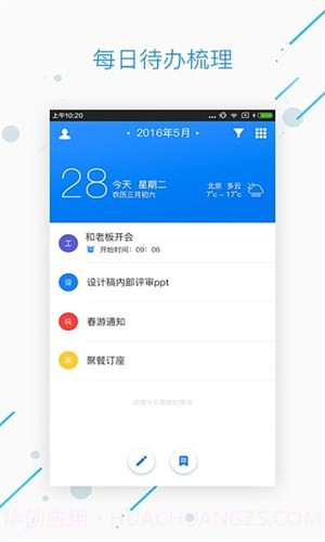 WPS日历截图8 WPS日历截图8