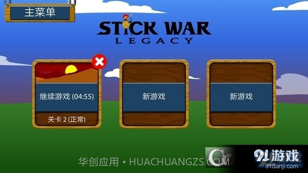 火柴人战争遗产fm最新版本截图2