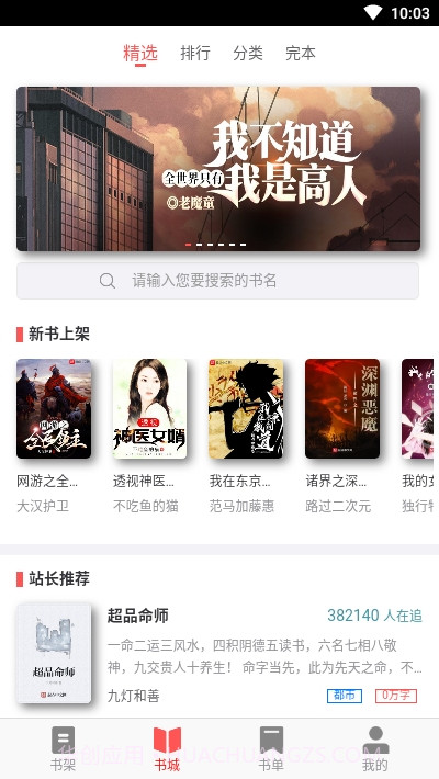 下好书网手机端截图1 下好书网手机端截图1