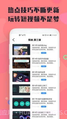 短视频网课截图5