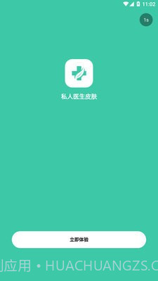 私人医生皮肤截图1 私人医生皮肤截图1