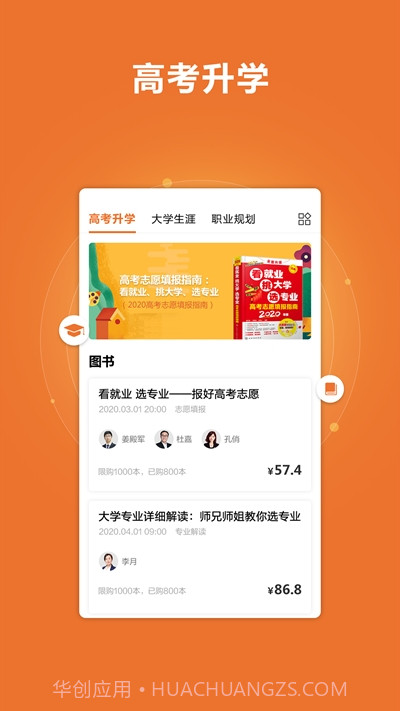 前途问鹿(职业规划)截图1 前途问鹿(职业规划)截图1