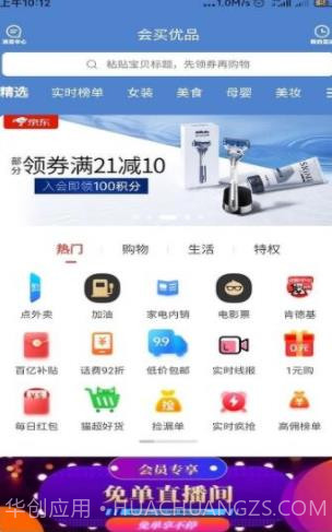 会买省好多截图1 会买省好多截图1