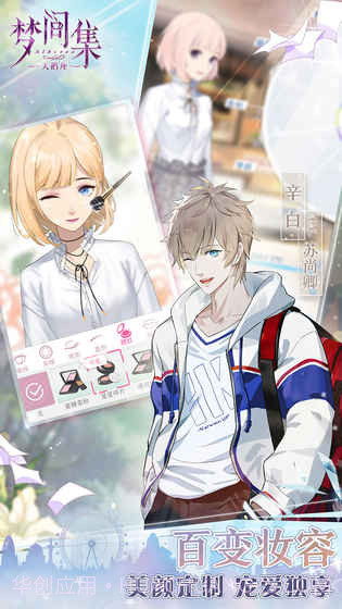 梦间集天鹅座IOS官网版截图4 梦间集天鹅座IOS官网版截图4