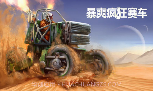 暴爽疯狂赛车2截图3