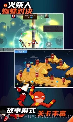 火柴人蜘蛛对决截图5