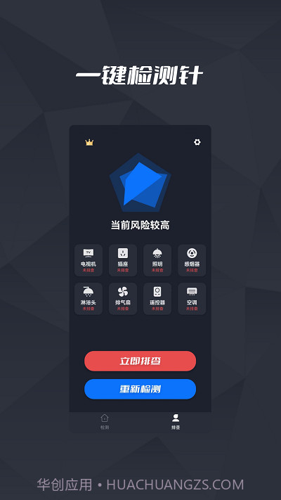 针孔摄像头检测王截图1 针孔摄像头检测王截图1