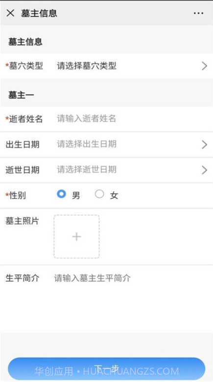 哈尔滨网上祭扫平台截图2