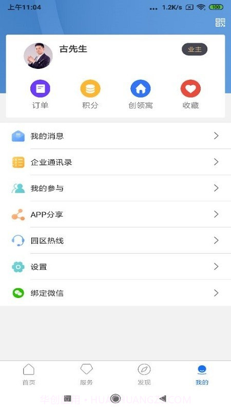 华强PLUS截图3