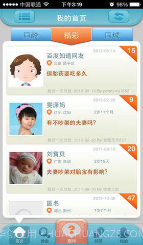 育儿问答截图2