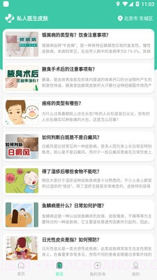 私人医生皮肤截图3 私人医生皮肤截图3