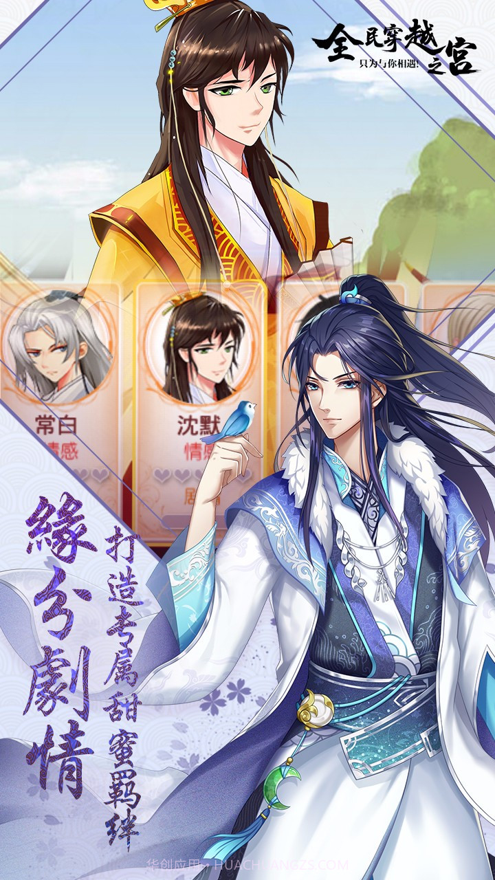 全民穿越之宫2024截图3 全民穿越之宫2024截图3