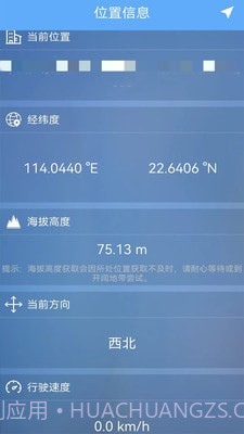 海拔测试仪截图3