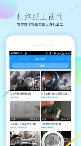 微智造(微智造机械车床)V2.5.1 安卓正式版截图4