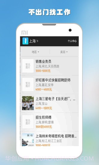 桌面找工作截图2