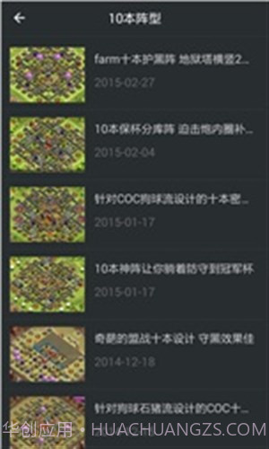 部落战争助手截图5