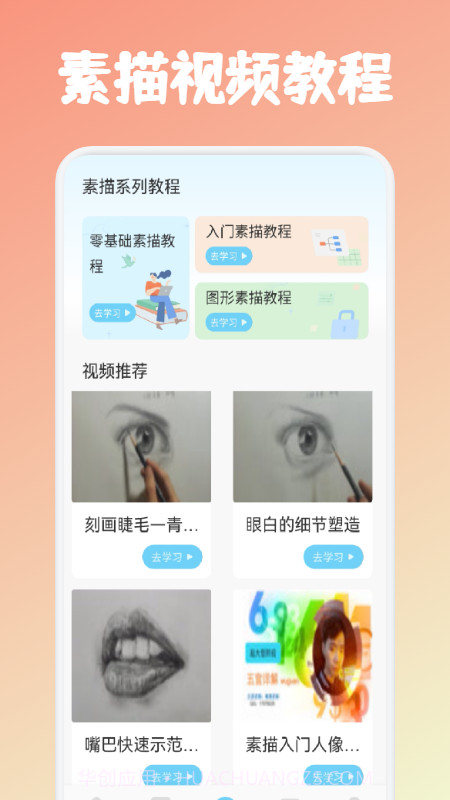 素描绘画教程截图1 素描绘画教程截图1
