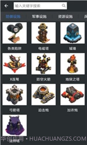 部落战争助手截图3