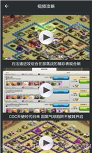 部落战争助手截图4